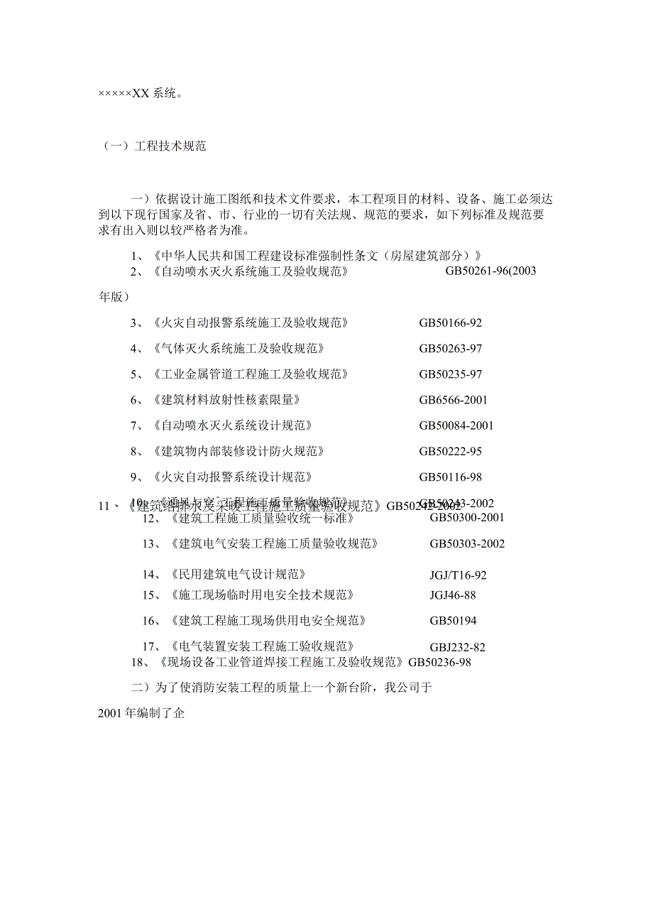 技术标参考范本消防工程投标书_002.docx_第3页