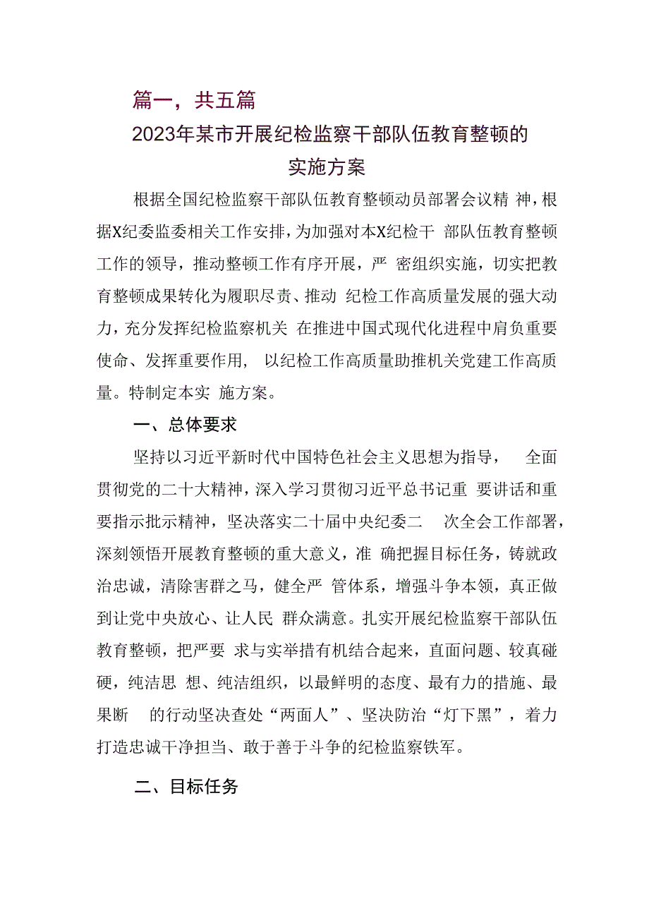 开展纪检监察干部队伍教育整顿座谈会心得体会材料.docx_第1页