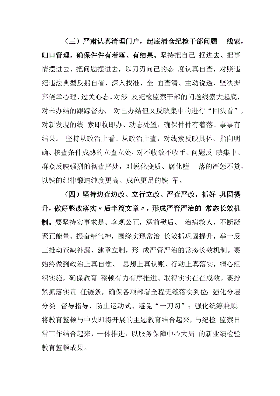 开展纪检监察干部队伍教育整顿座谈会心得体会材料.docx_第3页