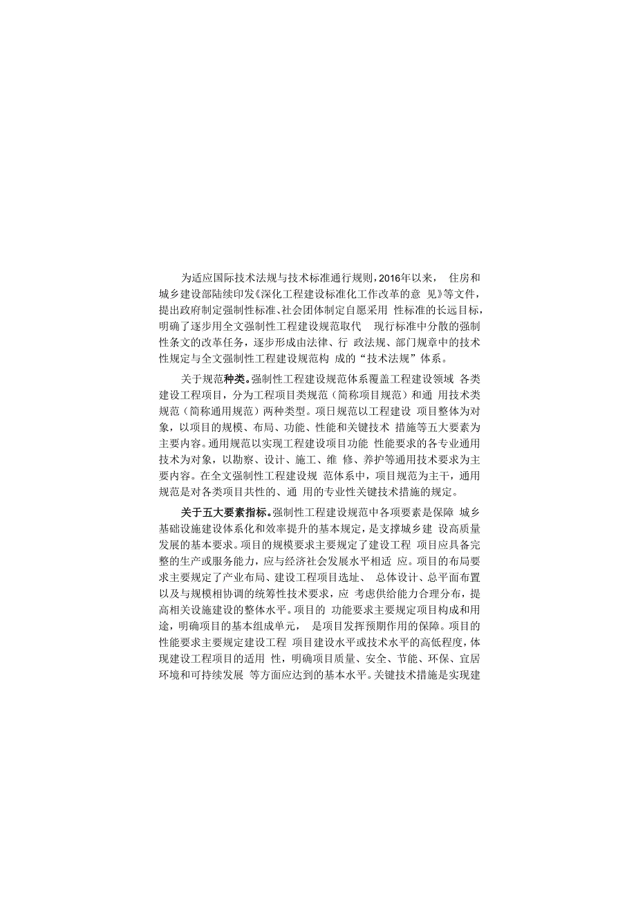 建筑与市政工程无障碍通用规范GB 550192023.docx_第1页