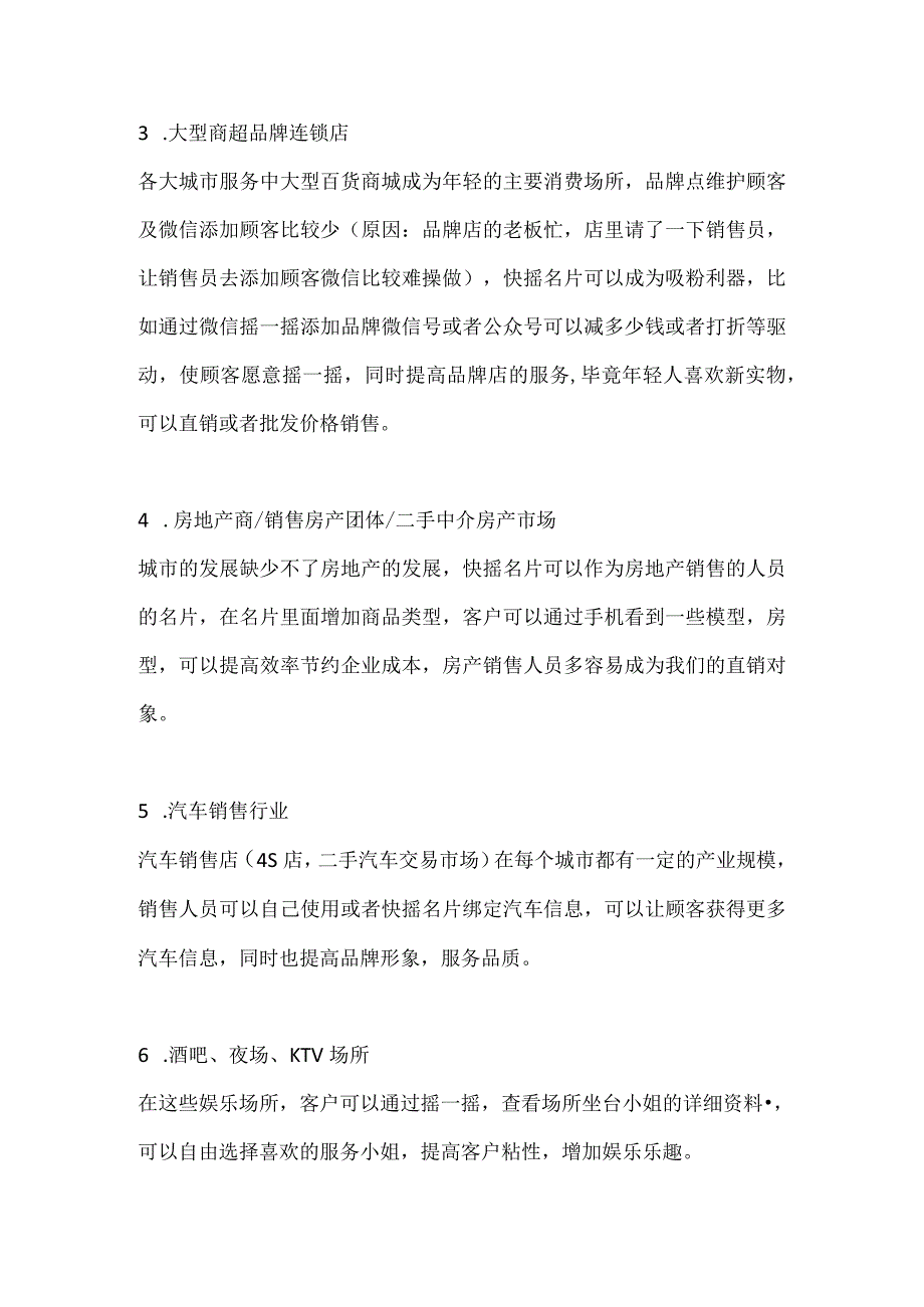 快摇名片城市合伙人拓展销路意见书.docx_第2页