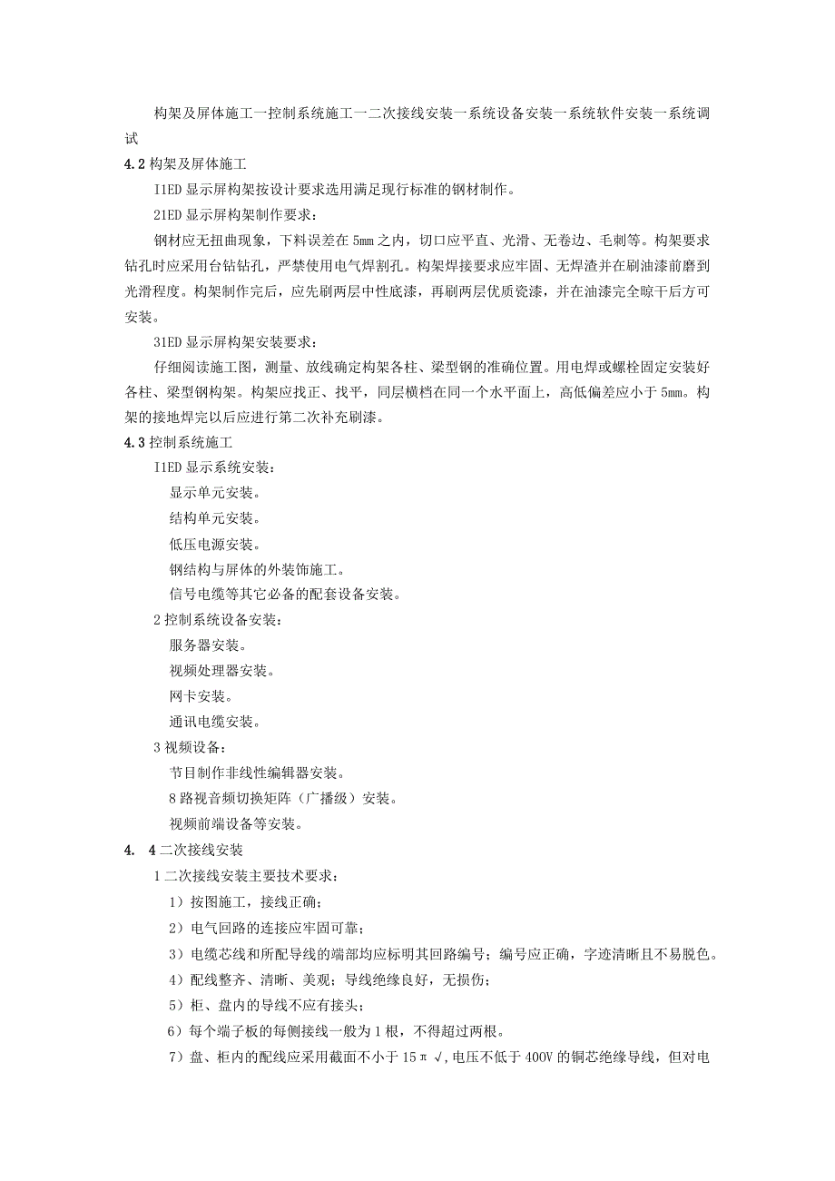 弱电智能建筑信息导引及发布系统施工方案及技术标准.docx_第2页