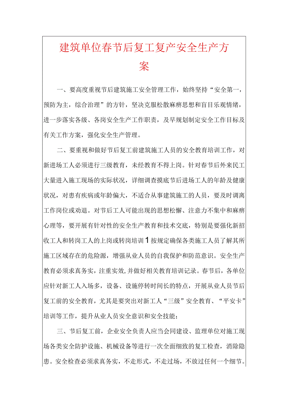 建筑单位春节后复工复产安全生产方案.docx_第1页