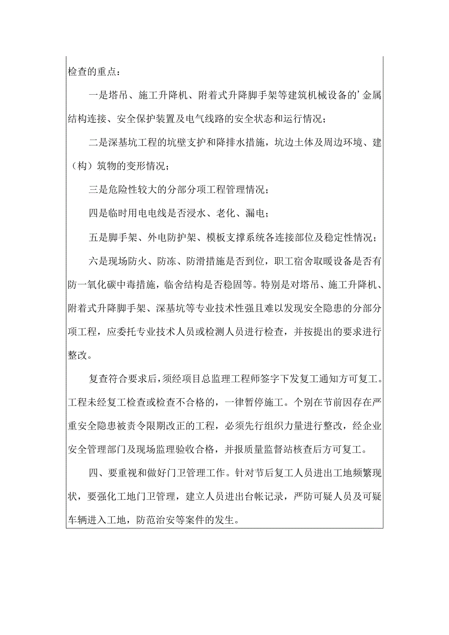 建筑单位春节后复工复产安全生产方案.docx_第2页