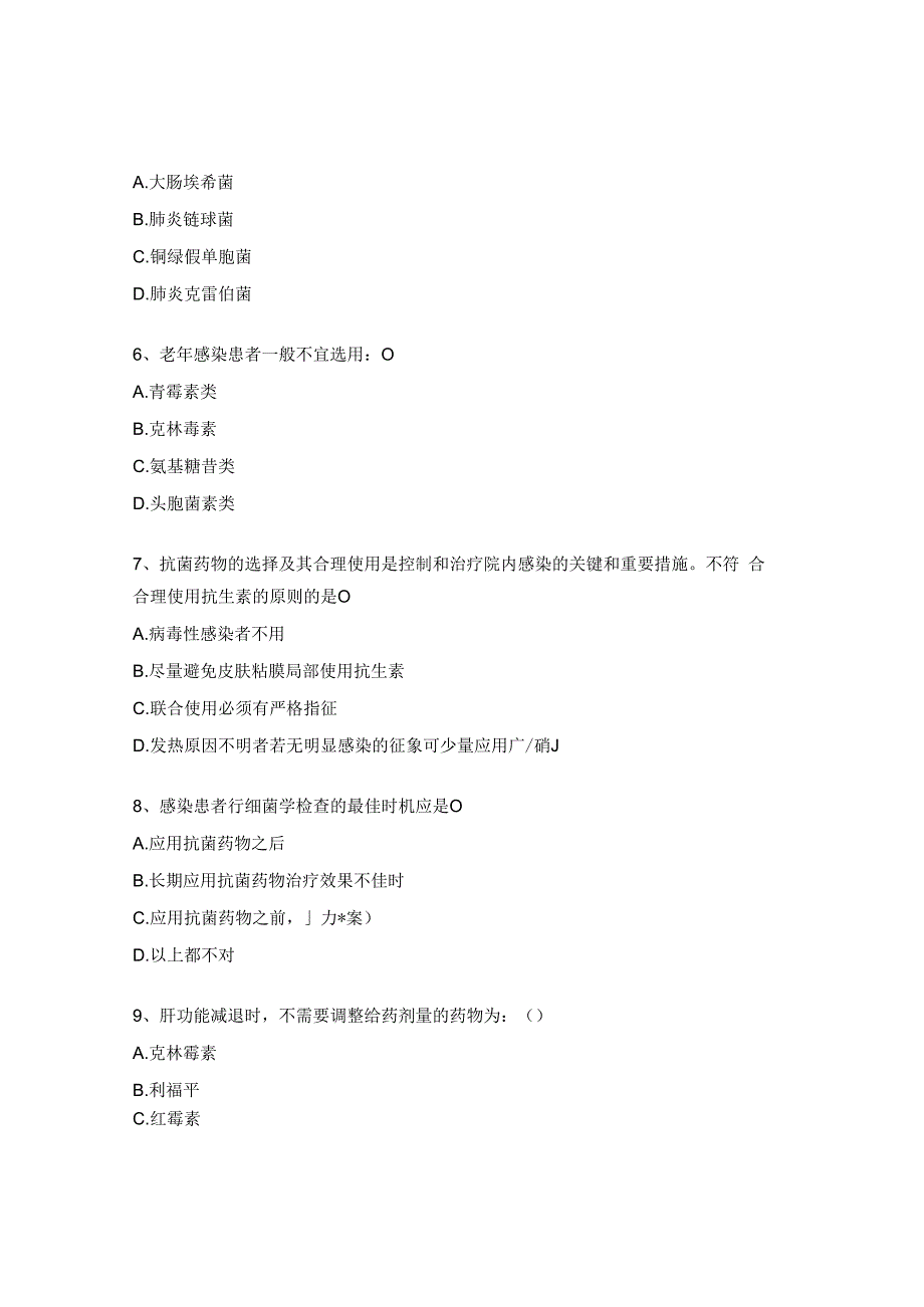 抗菌药物临床应用指导原则试题.docx_第2页