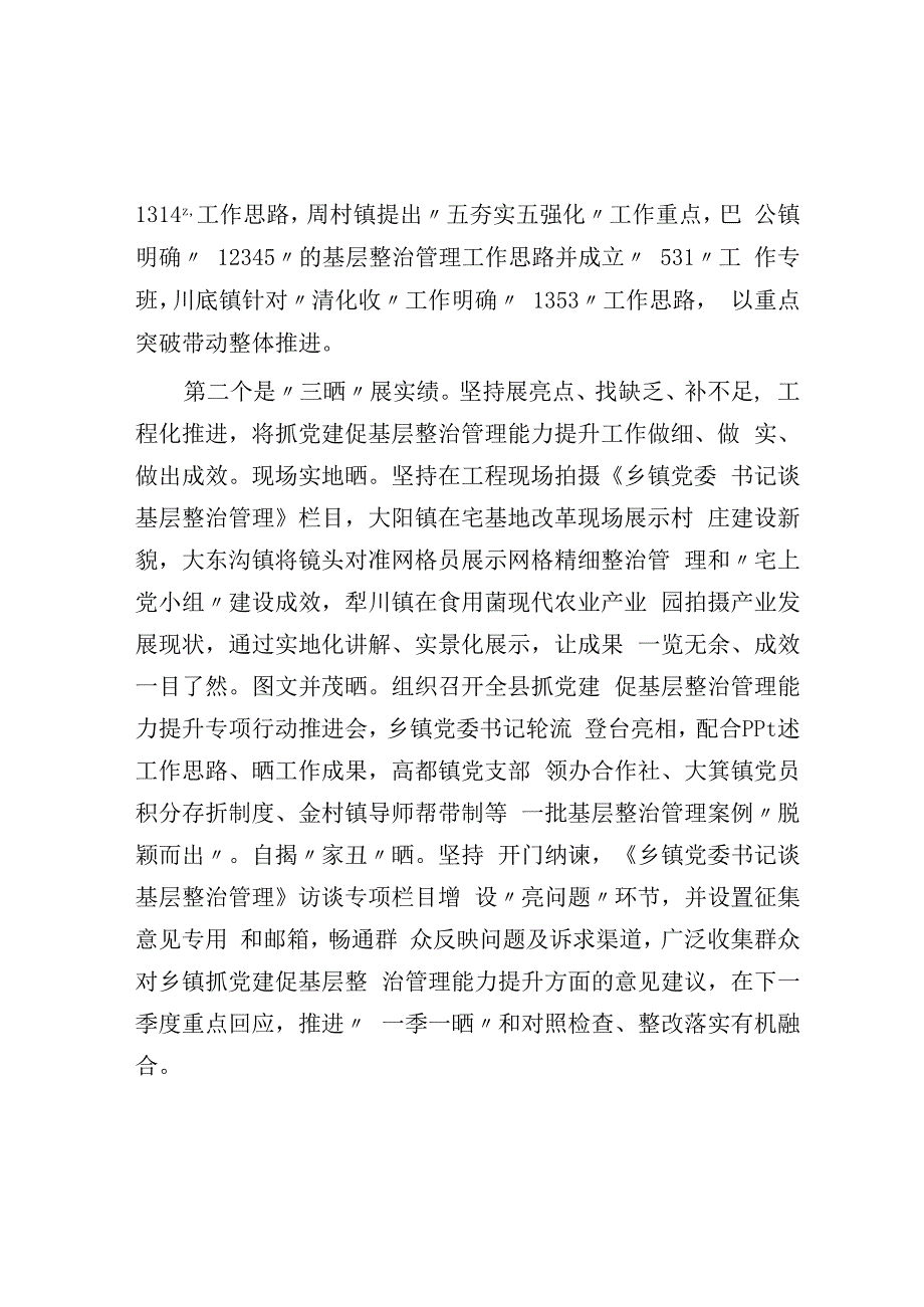 抓党建促基层治理能力提升专项行动工作汇报.docx_第2页