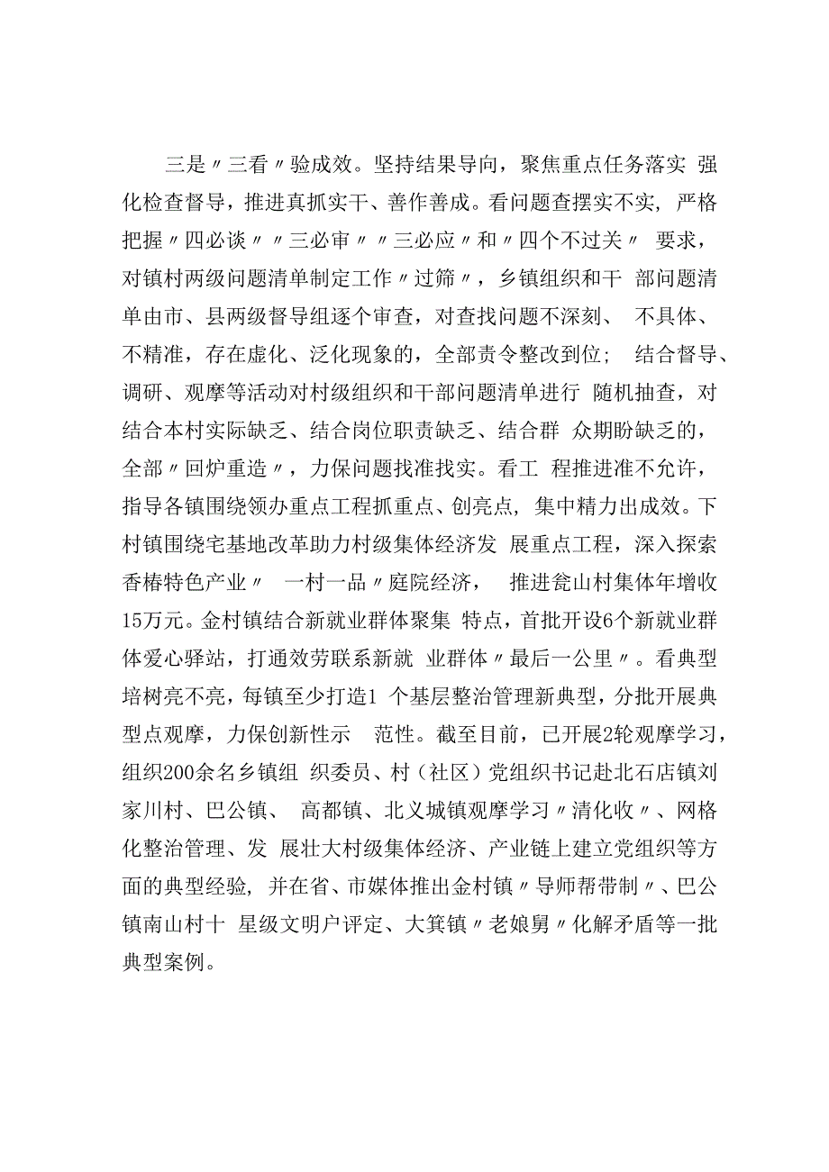 抓党建促基层治理能力提升专项行动工作汇报.docx_第3页