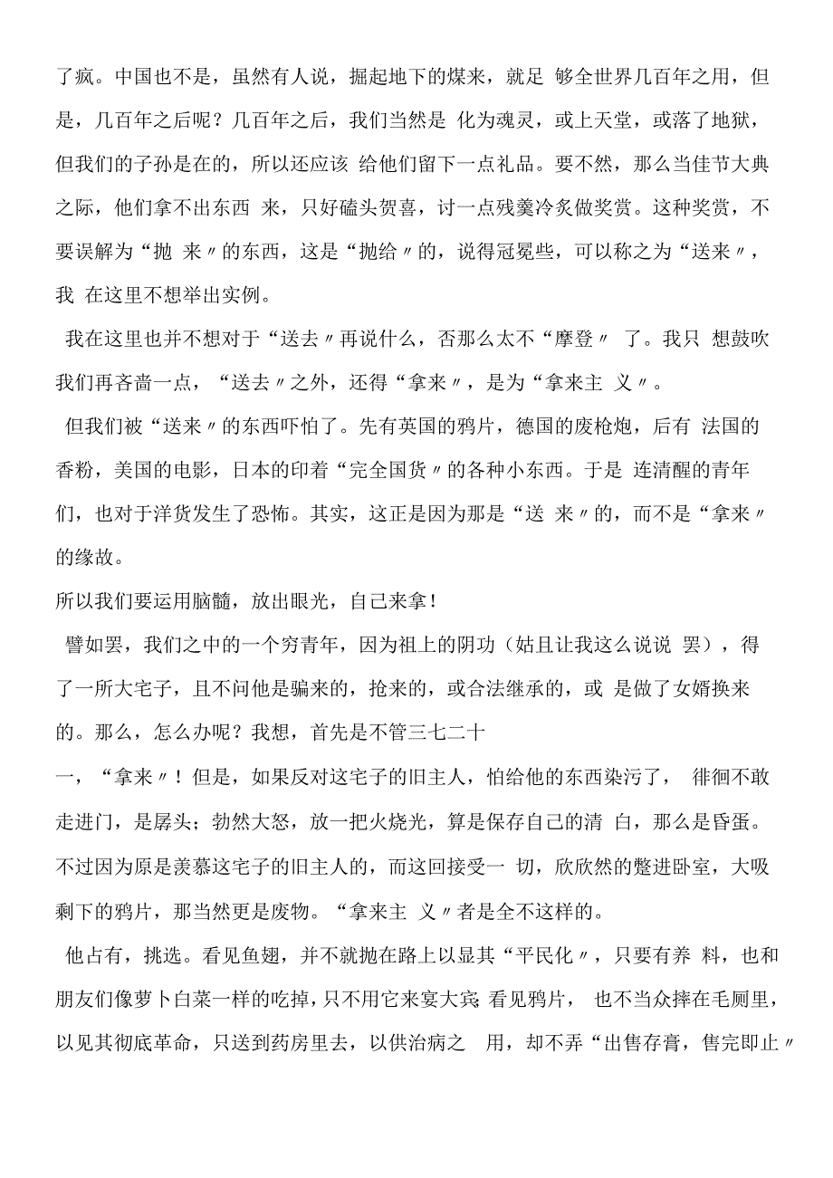 拿来主义学习指导.docx_第3页