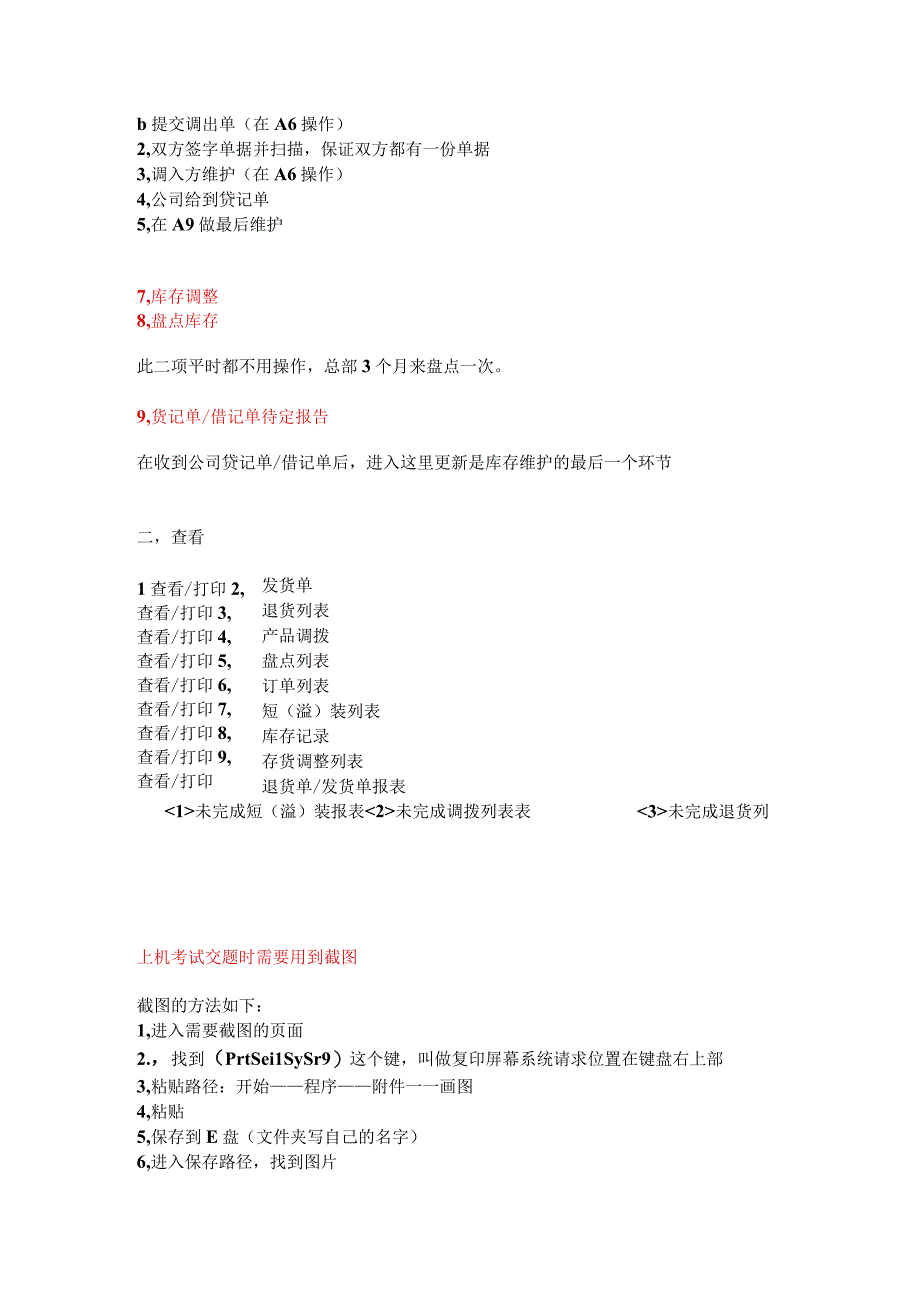 店长培训《POS操作库存管理的操作》.docx_第3页