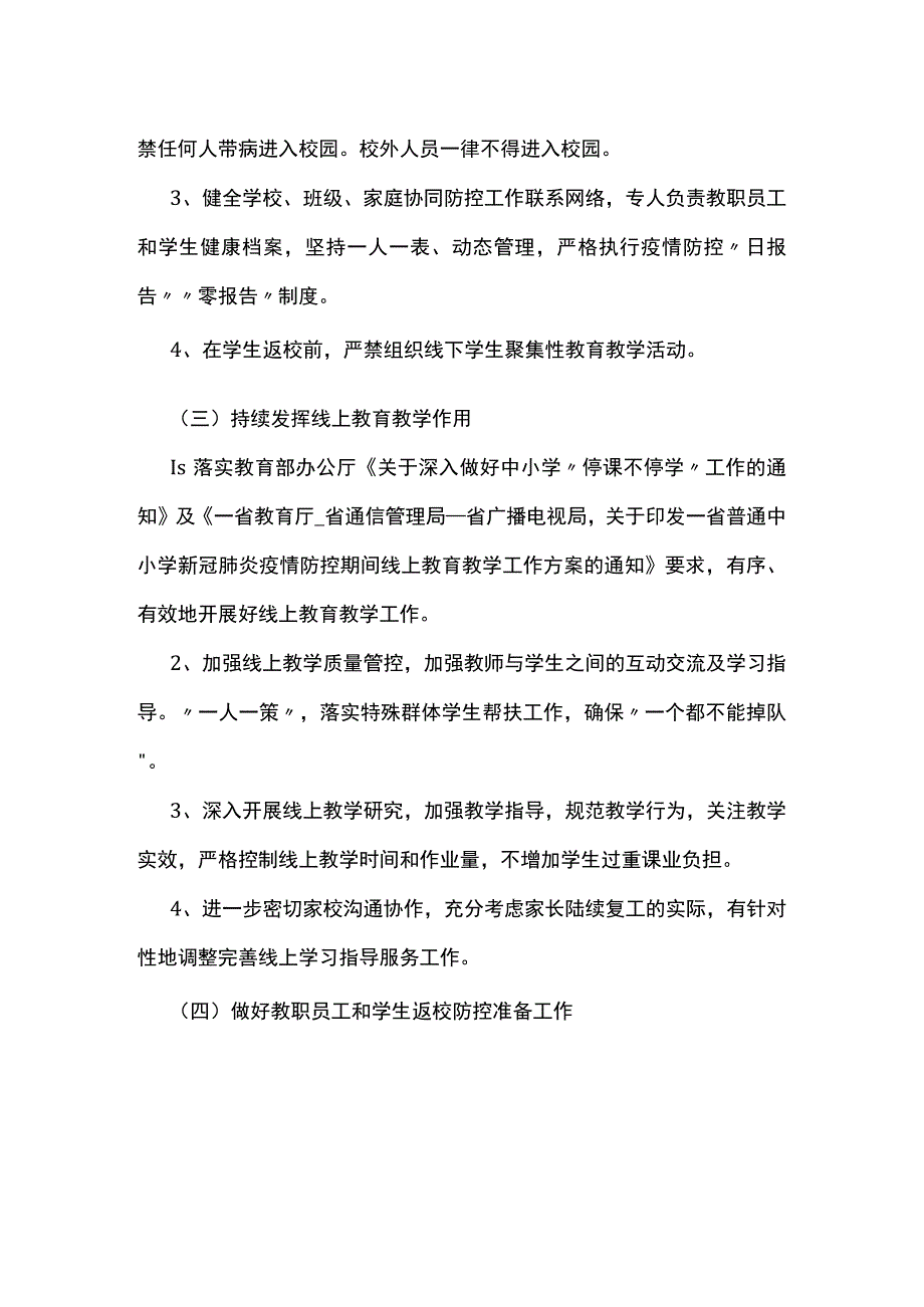 开学疫情防控工作计划预案模板.docx_第2页