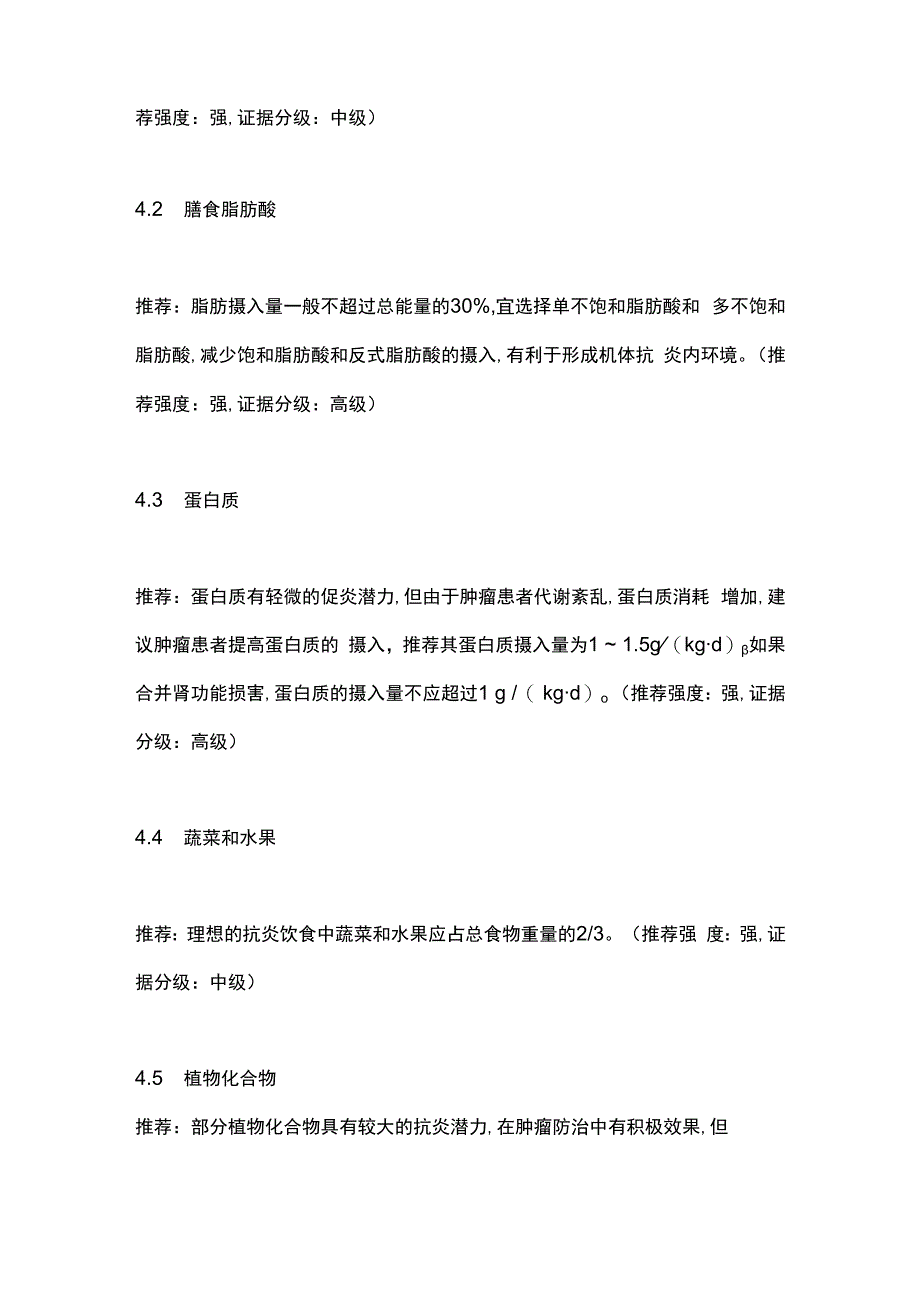 抗炎饮食预防肿瘤的专家共识2023要点.docx_第3页