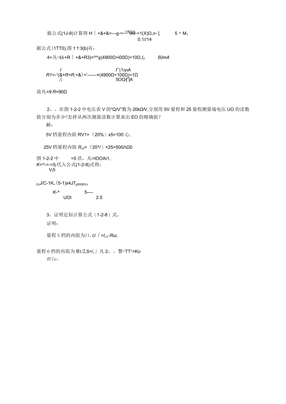 感测技术基础第四版习题解答.docx_第2页