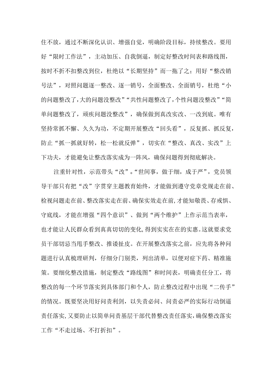 开展主题教育坚持边学习边对照边检视边整改心得.docx_第2页