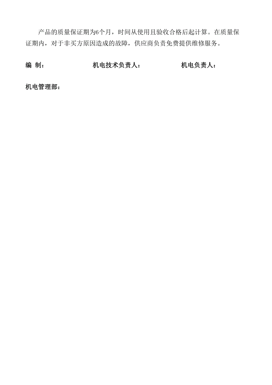 手持式振动钻机技术规格书.docx_第2页