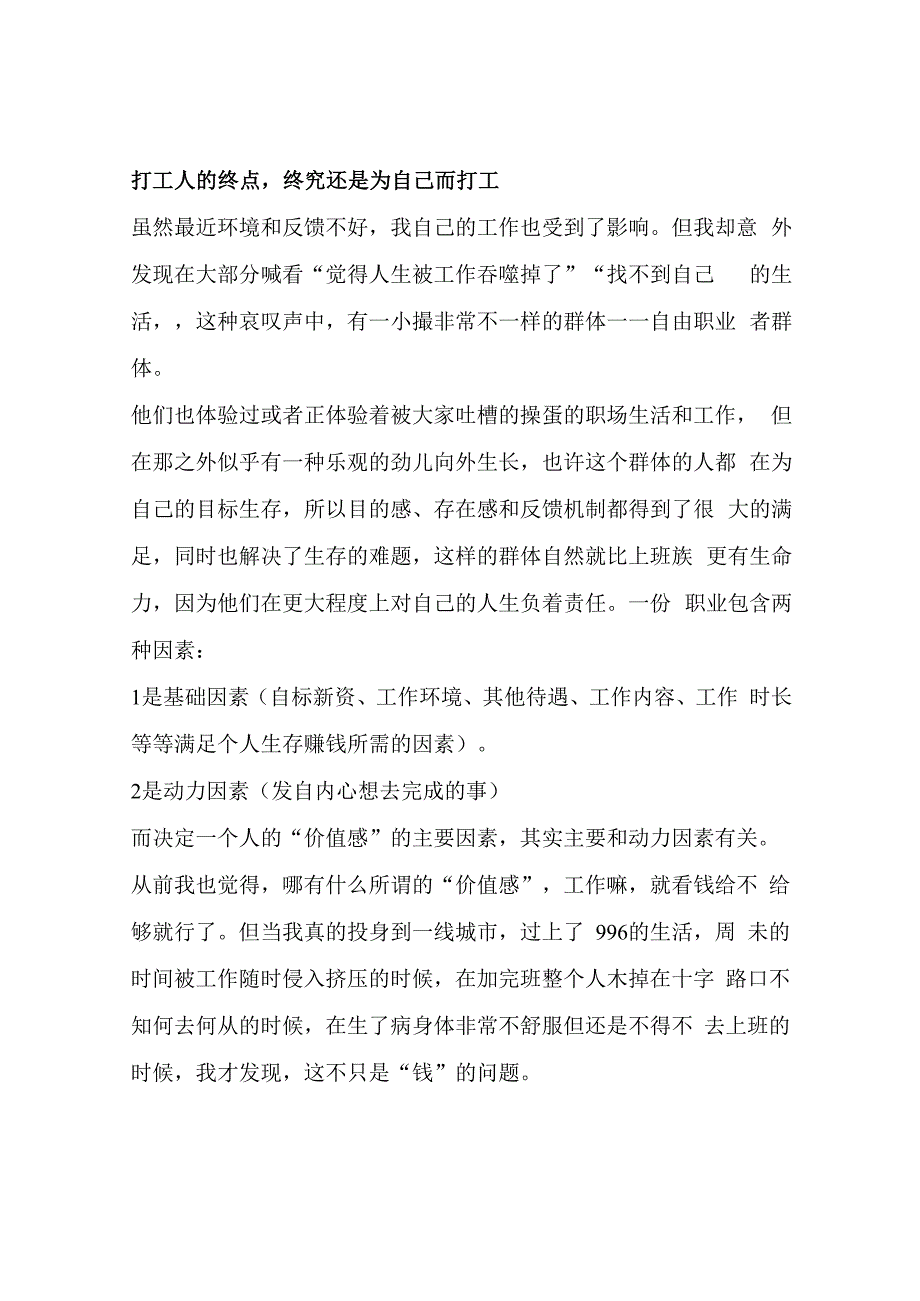 打工人的终点终究还是为自己而打工.docx_第1页