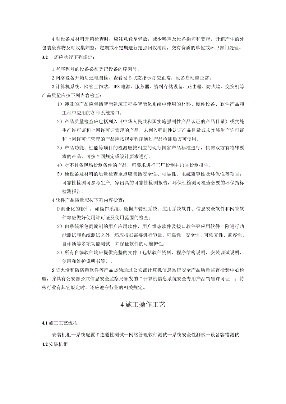 弱电智能建筑信息化应用系统施工方案及技术标准.docx_第2页