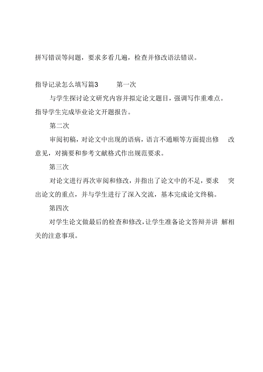 指导记录怎么填写(通用3篇).docx_第2页