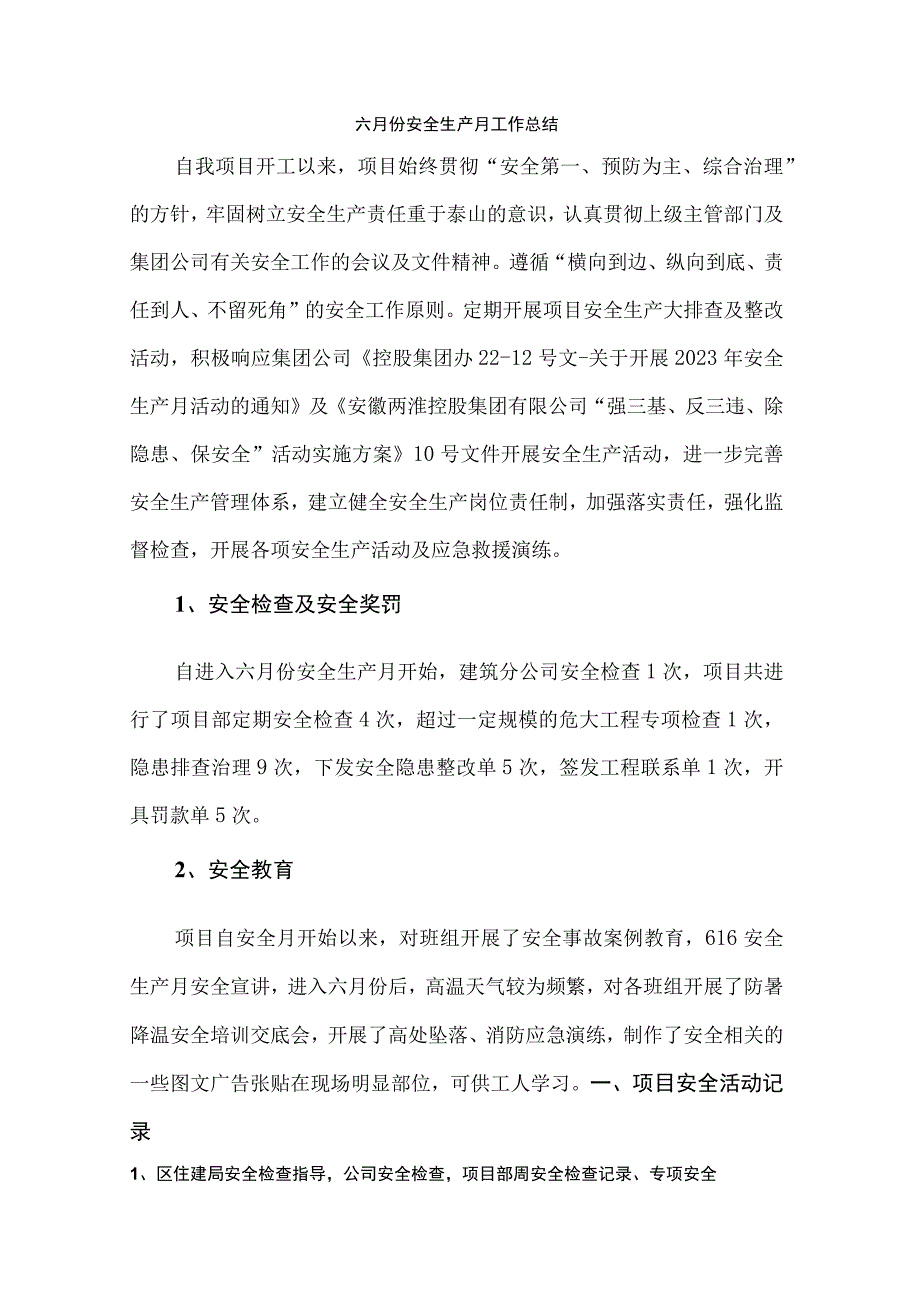 徐州项目六月份安全生产月活动总结.docx_第1页