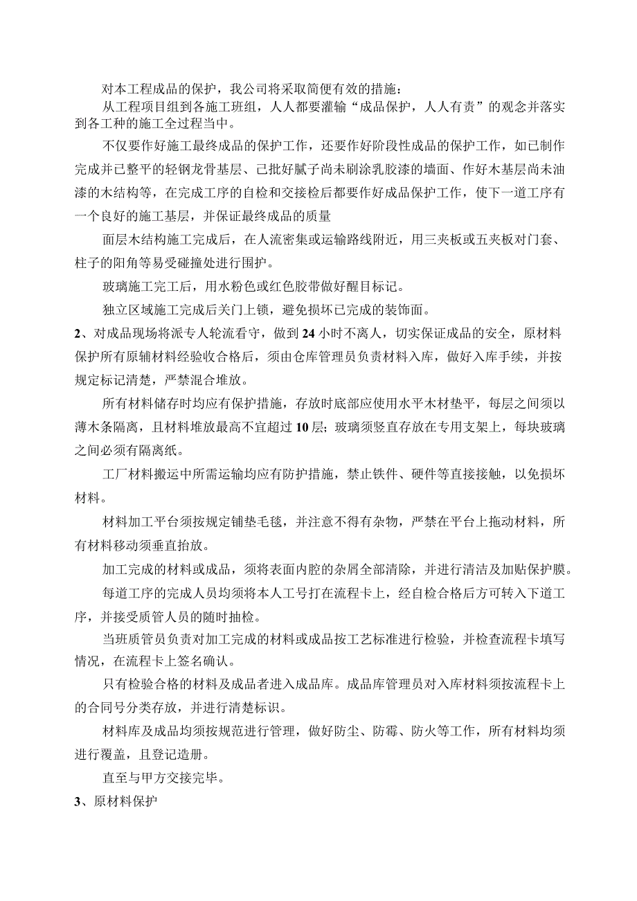 成品及半成品保护措施 (2).docx_第2页