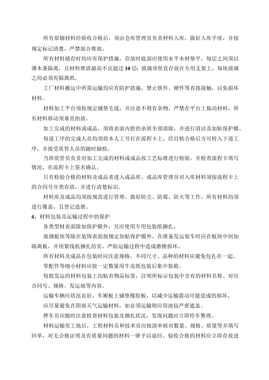 成品及半成品保护措施 (2).docx_第3页