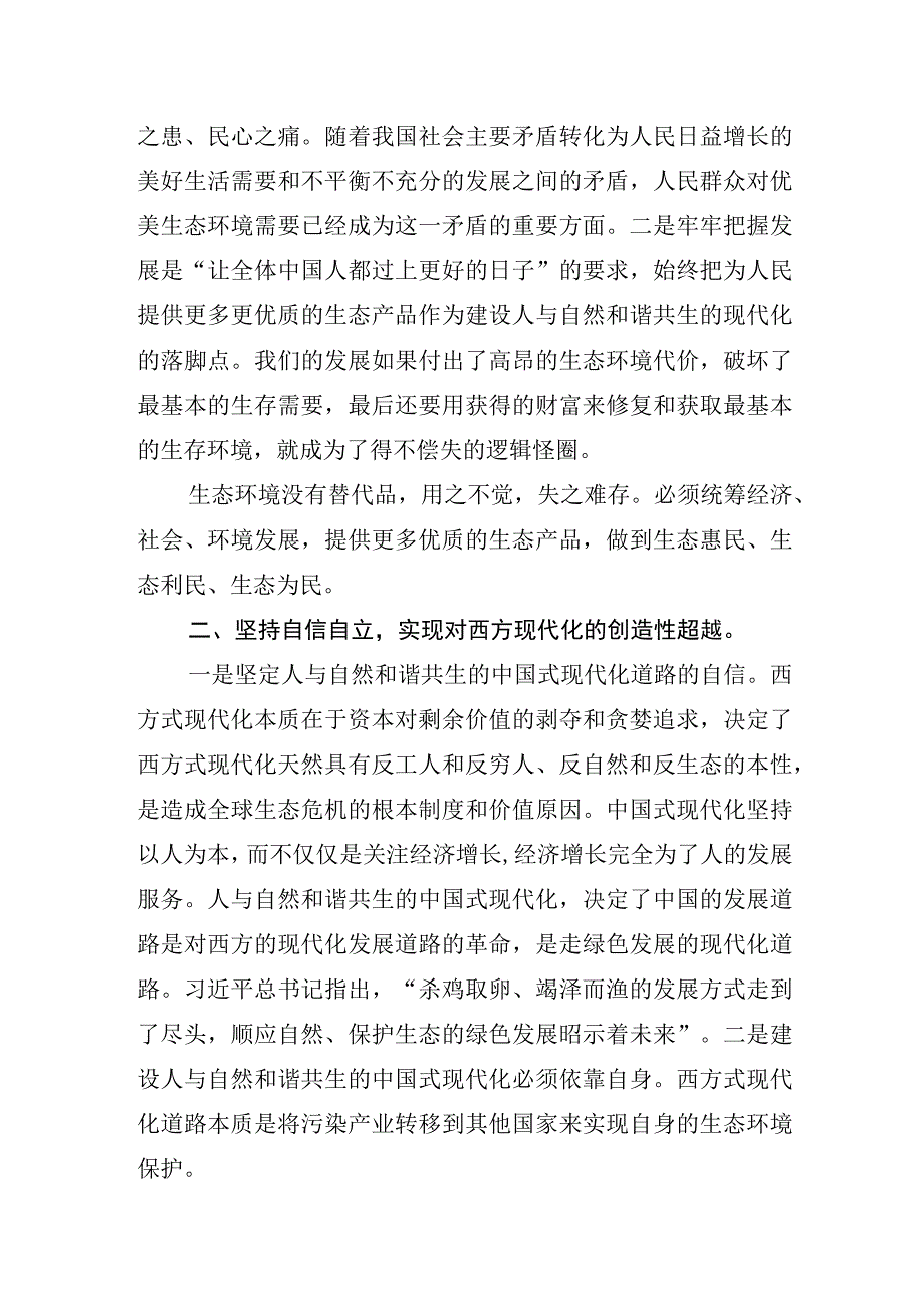 推进人与自然和谐共生的现代化.docx_第2页