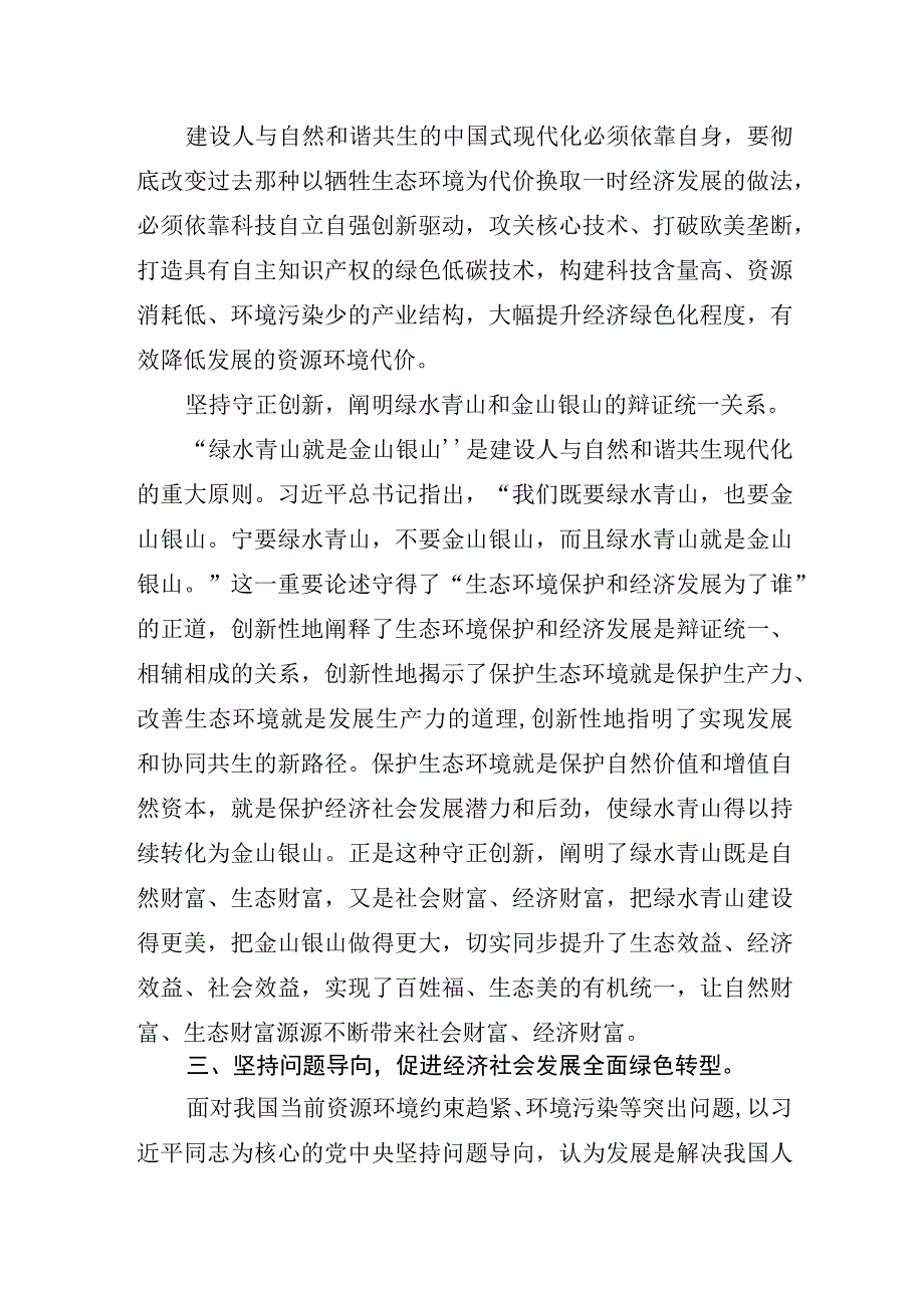 推进人与自然和谐共生的现代化.docx_第3页