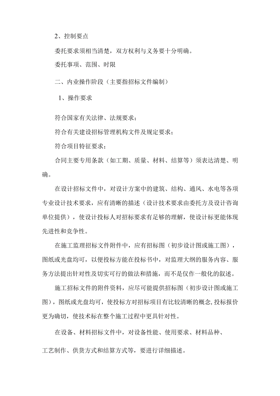 招标代理机构内控制度建设情况.docx_第2页