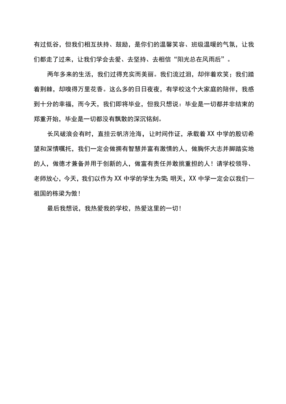 我爱我的学校演讲稿.docx_第2页