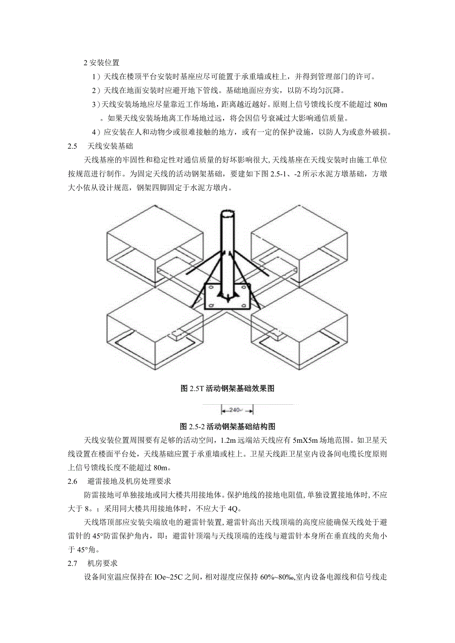 弱电智能建筑卫星通信系统施工方案及技术标准.docx_第2页