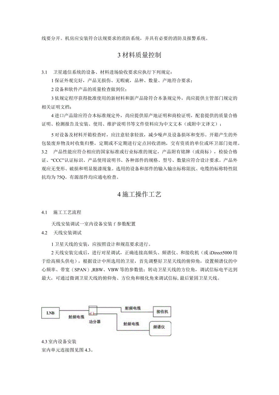 弱电智能建筑卫星通信系统施工方案及技术标准.docx_第3页