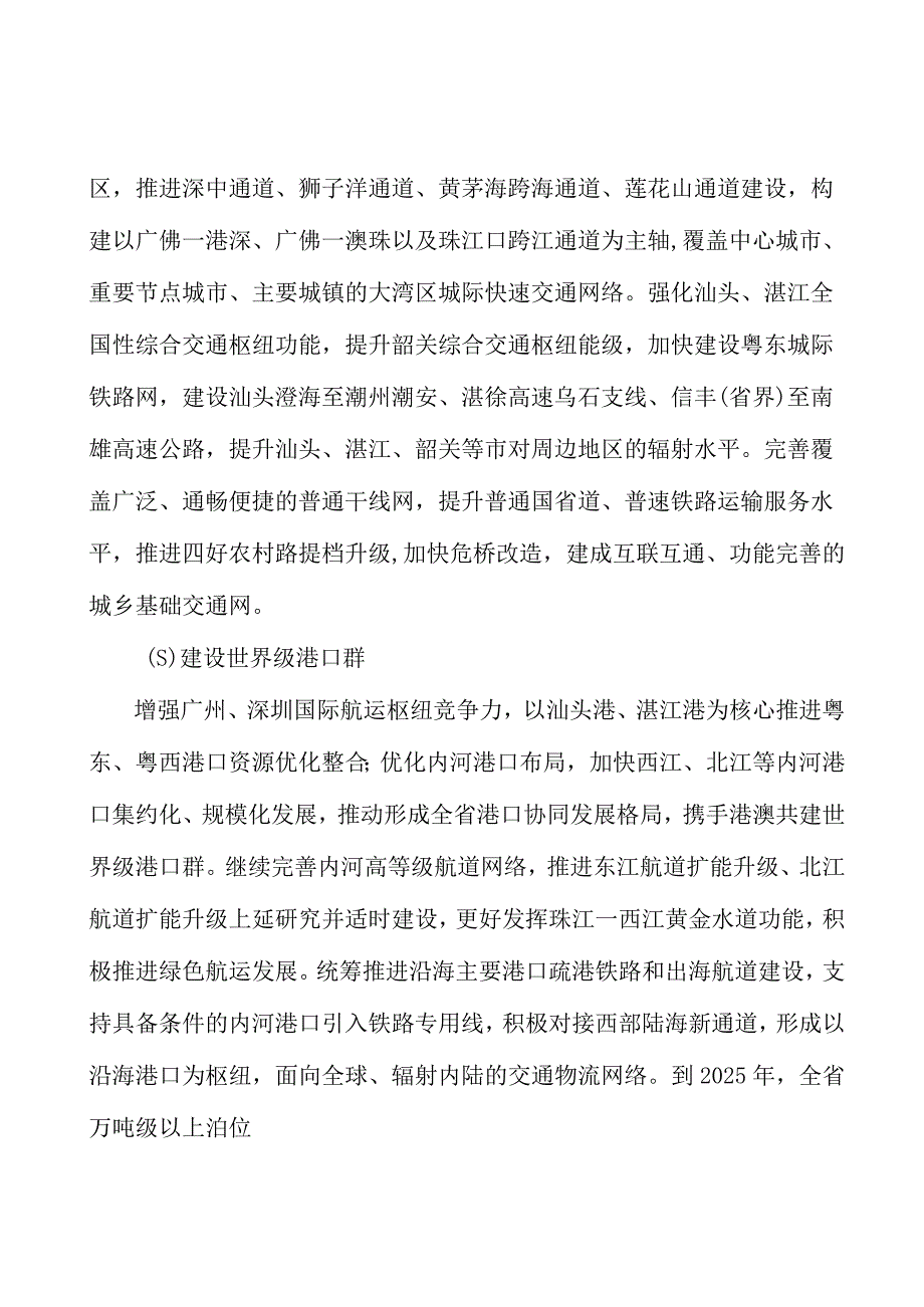 建设现代化基础设施体系提升发展支撑能力实施方案.docx_第2页