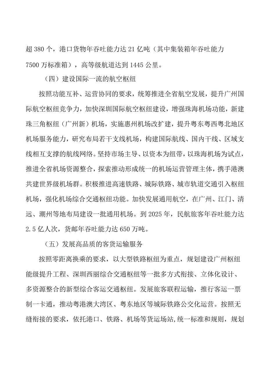 建设现代化基础设施体系提升发展支撑能力实施方案.docx_第3页