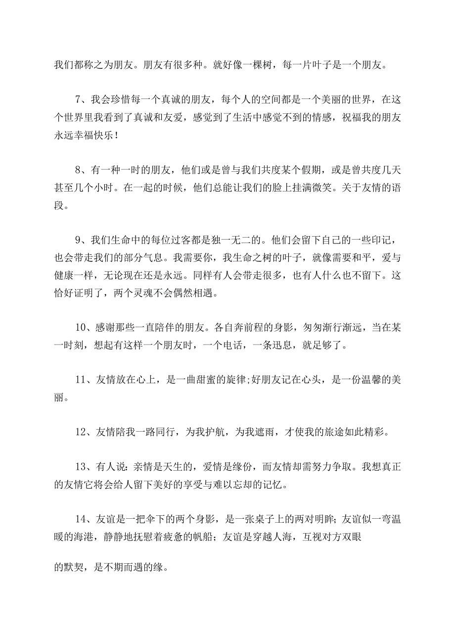 描写友情的优美句段.docx_第2页