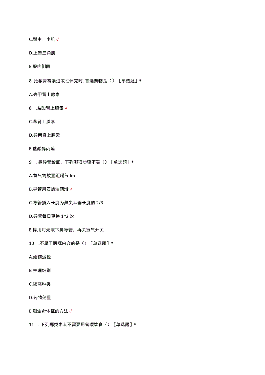 护理实习生理论考核试题及答案.docx_第3页