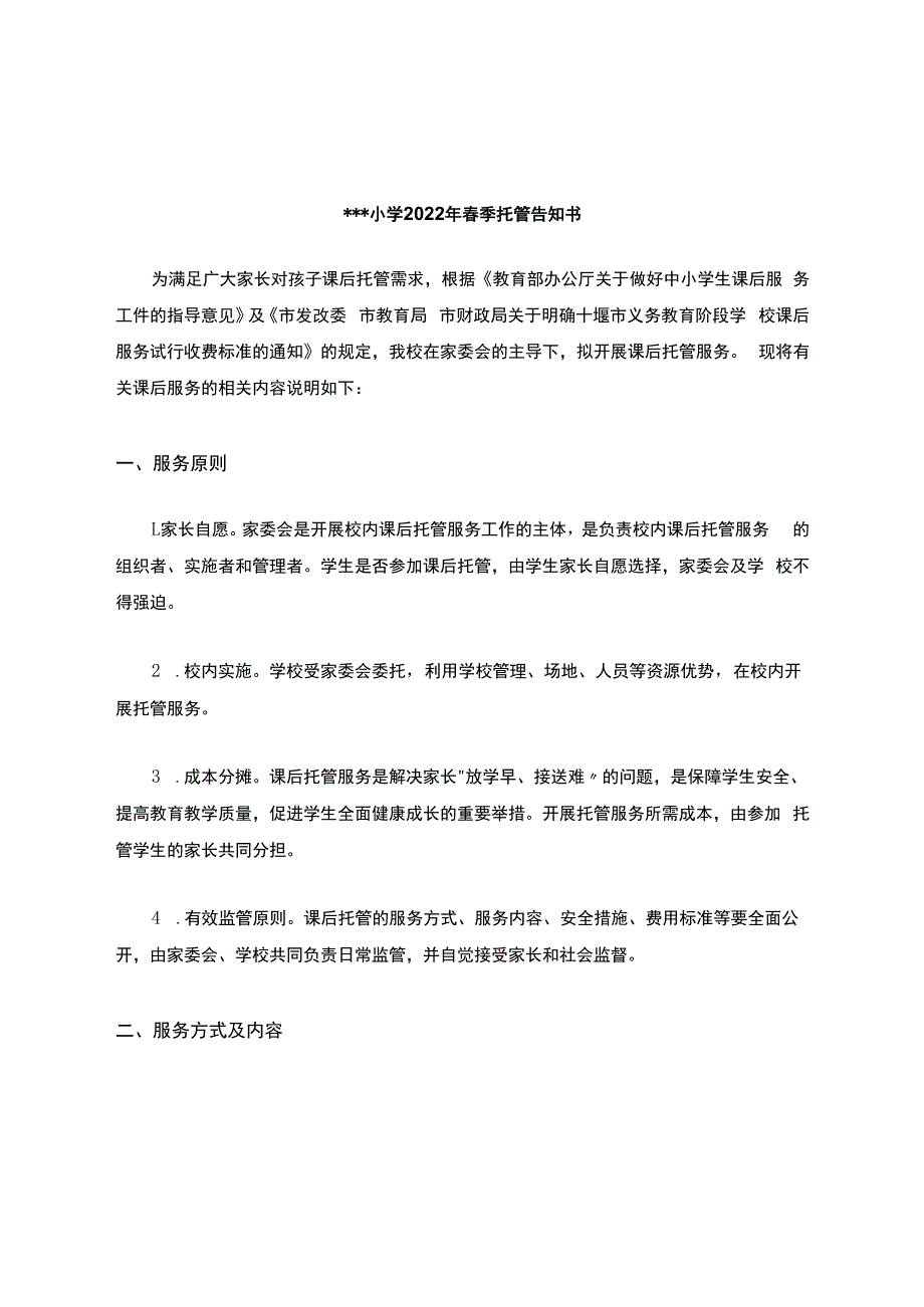 托管家长申报表.docx_第1页