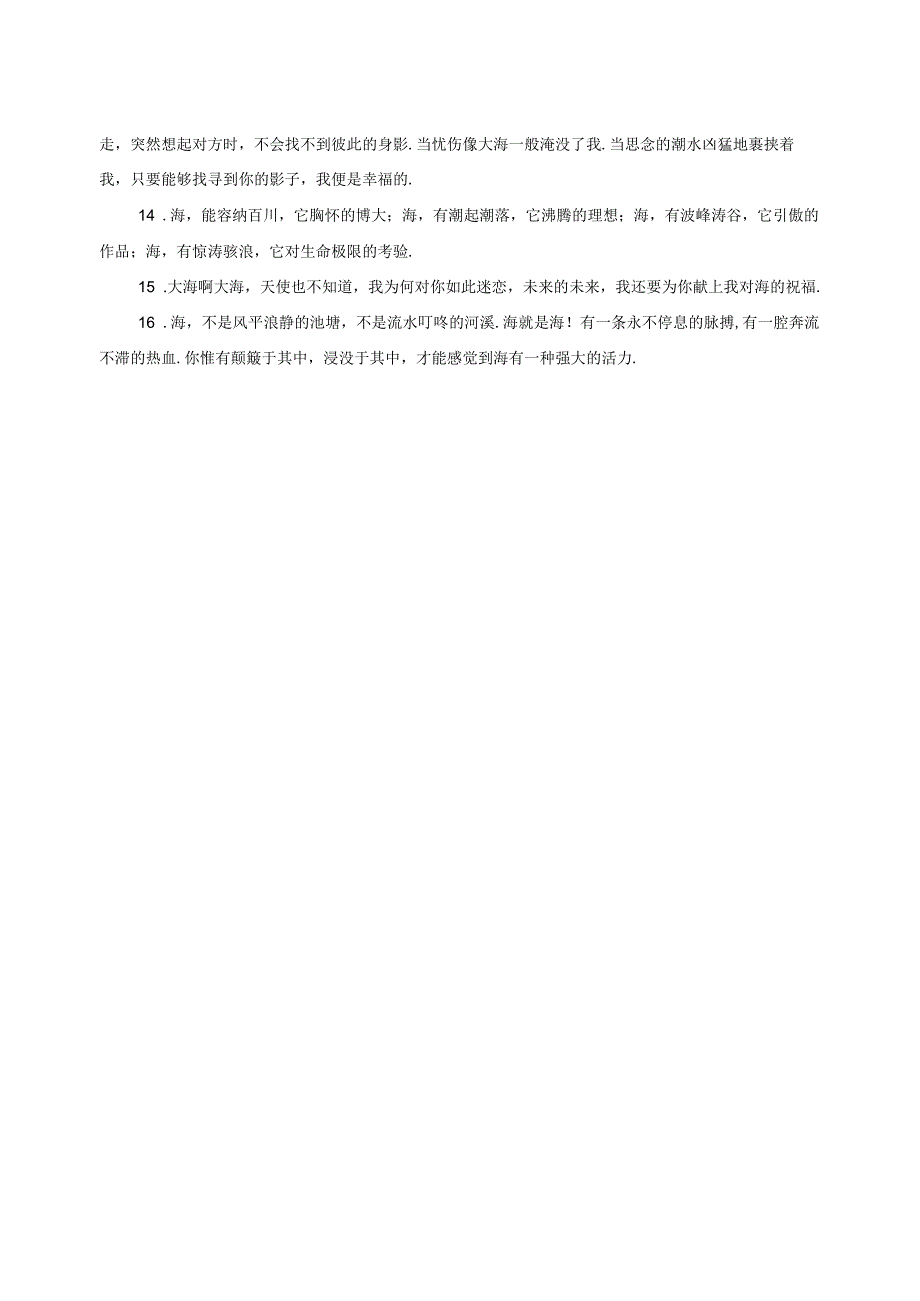 描写大海的优美句子.docx_第2页