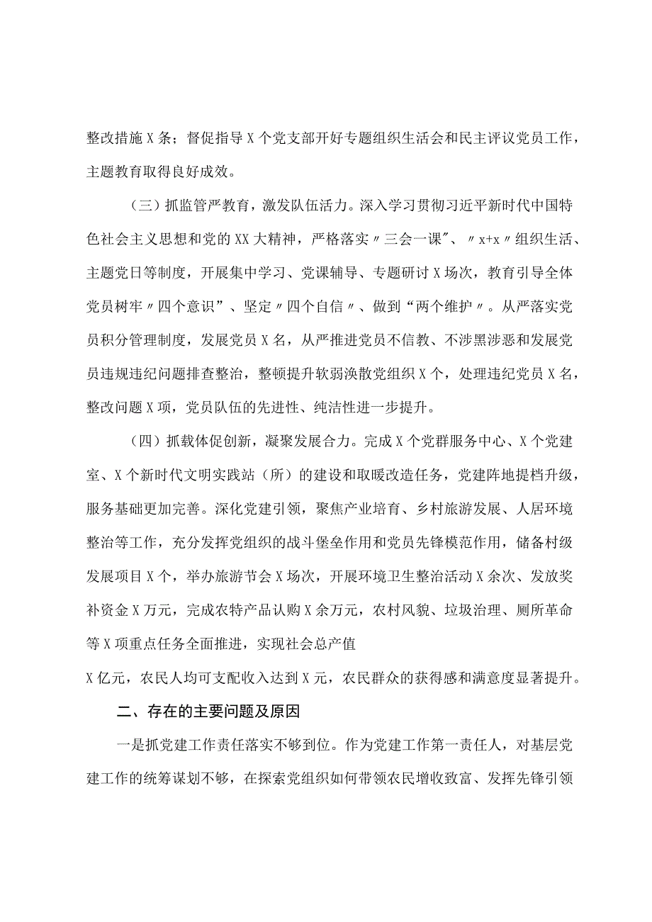 抓基层党建工作20232023年述职报告模板.docx_第2页