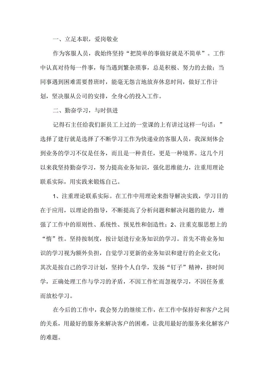 快递公司上半年年终总结模板5篇.docx_第2页