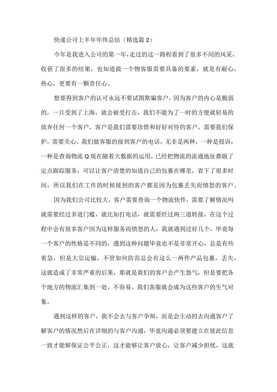 快递公司上半年年终总结模板5篇.docx_第3页