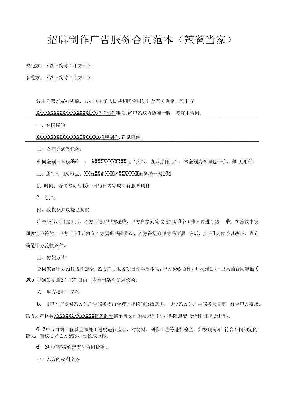 招牌制作广告服务合同范本.docx_第1页