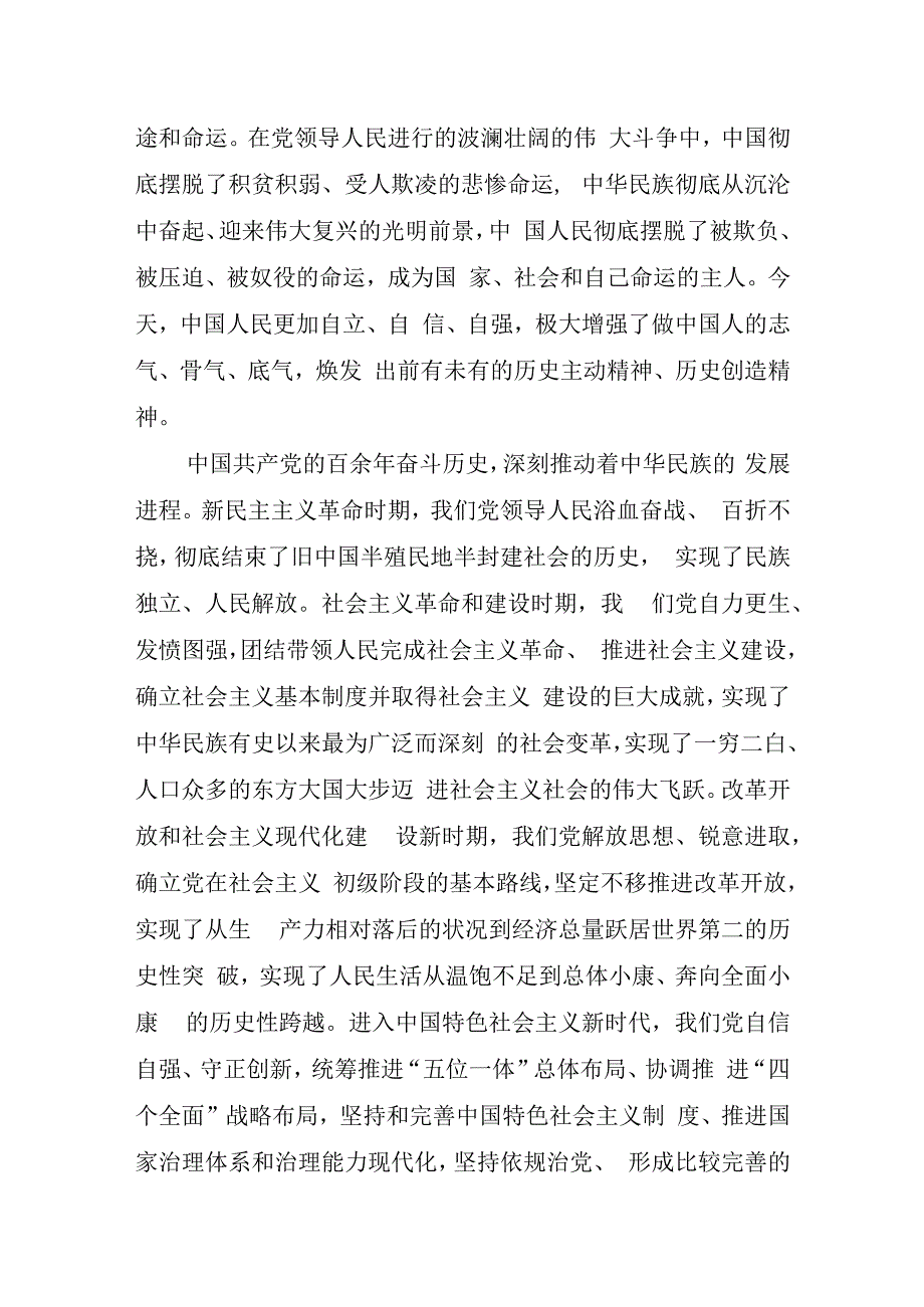 心得二十大报告精神学习心得体会7页.docx_第3页