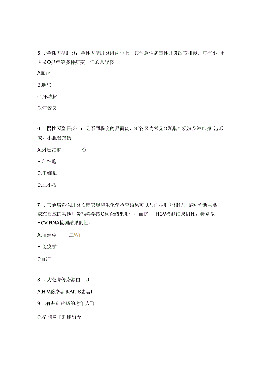 性病（艾滋病梅毒丙肝）业务培训考核试题.docx_第2页