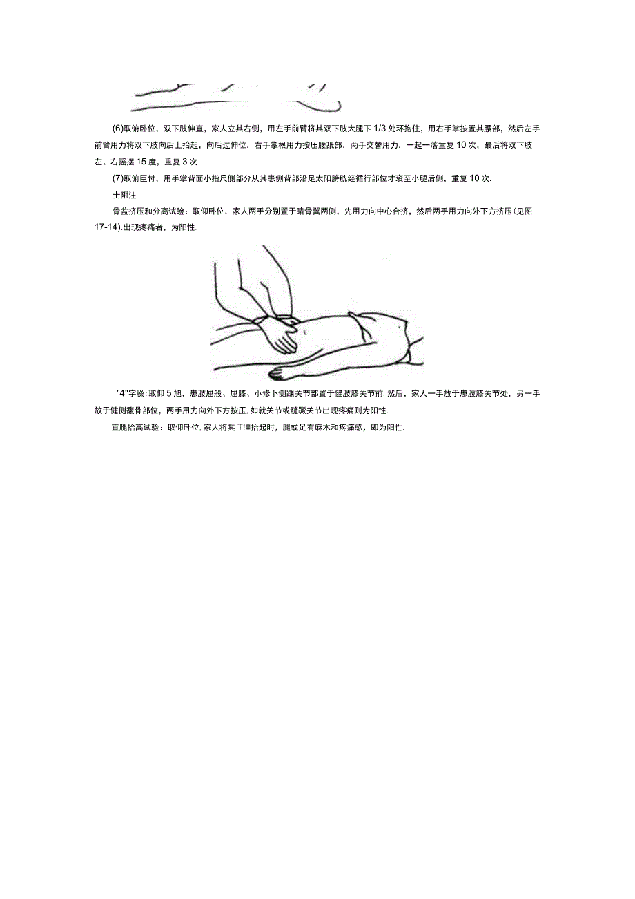 急性腰扭伤的推拿疗法.docx_第2页