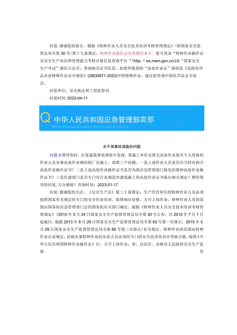 持电工证可不用重复取高处作业证！.docx_第2页