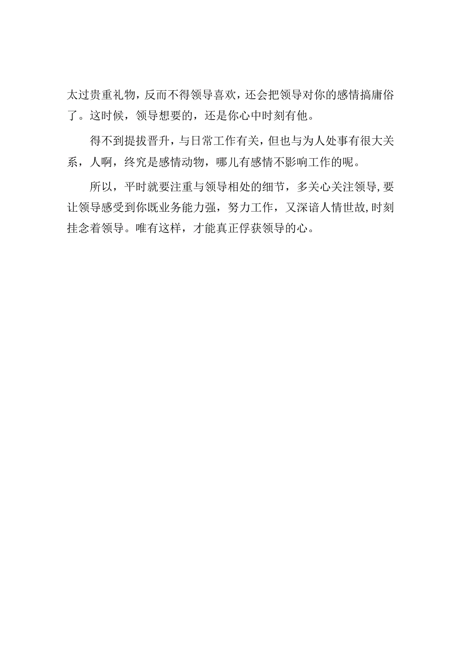 很多人不被提拔都是这两个原因！.docx_第3页