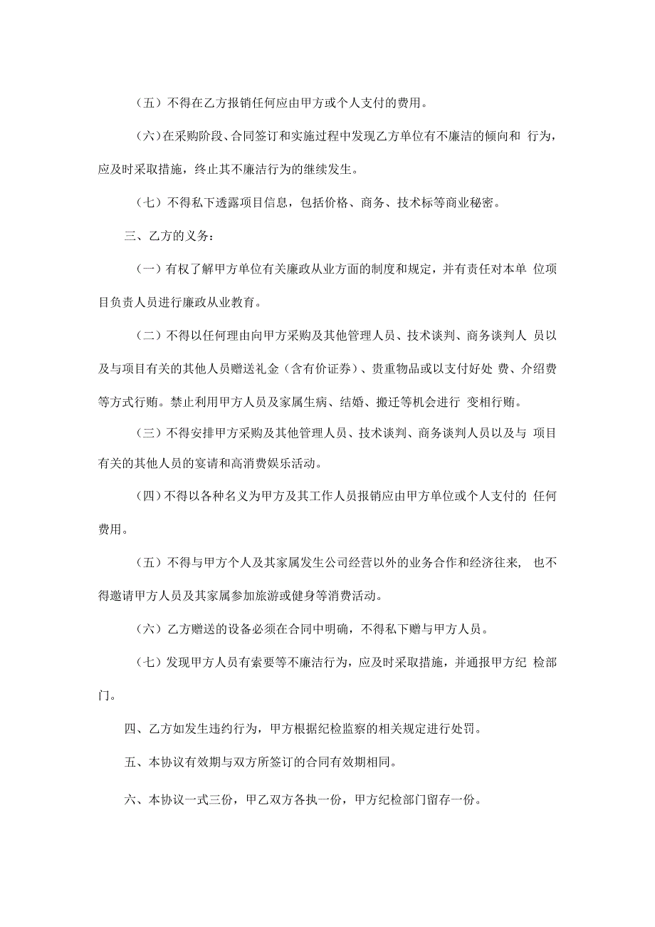 廉政协议书模板.docx_第2页