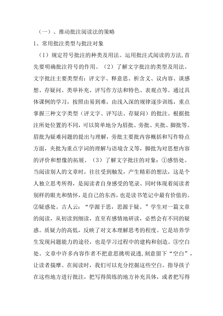 批注式阅读法的探究与实践课题研究方案.docx_第3页