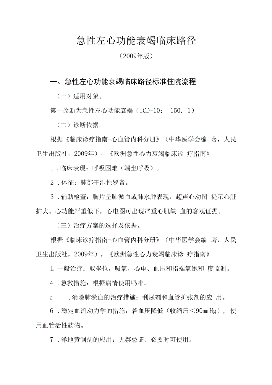 心血管科临床路径.docx_第1页