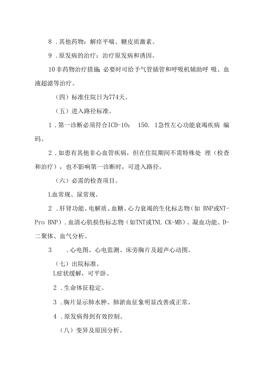 心血管科临床路径.docx_第2页