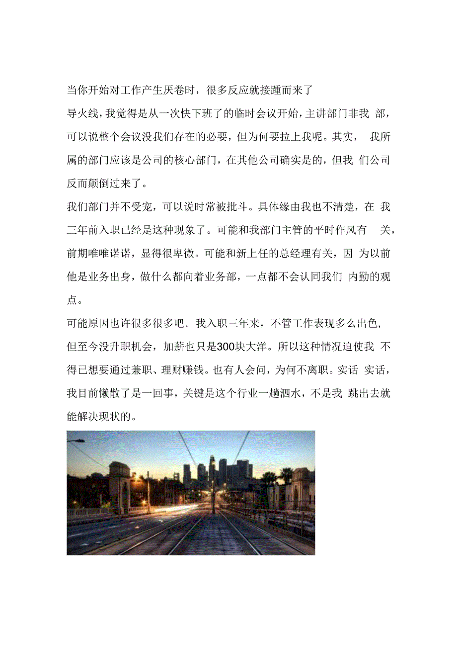 当你开始对工作产生厌卷时很多反应就接踵而来了.docx_第1页